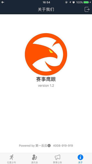 赛事鹰眼