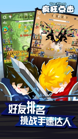 (TapTitans)