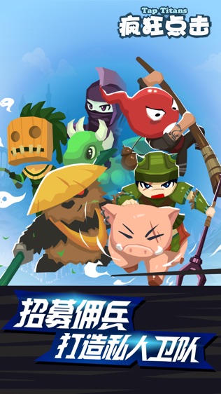 (TapTitans)