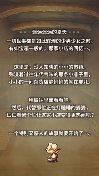 令人感动的养成游戏 昭和杂货店物语