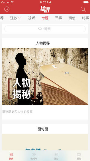 扬子扬眼