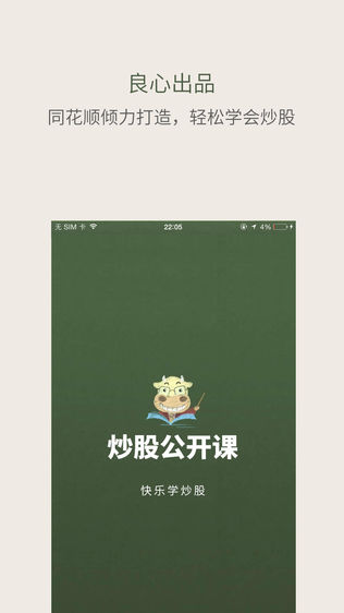 炒股公开课