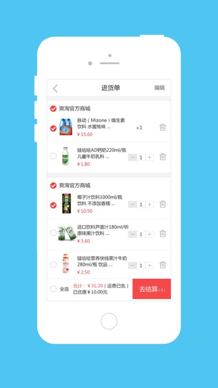 爽淘批发