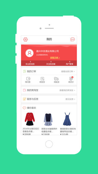 爽淘批发