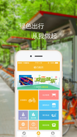 畅行南京