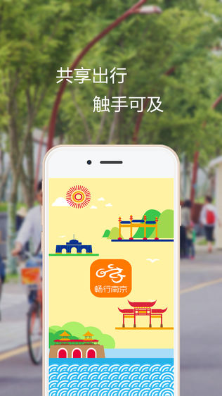 畅行南京