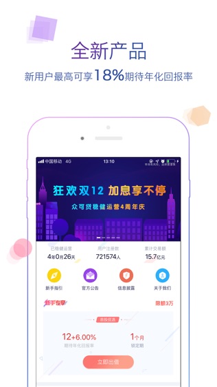 众可贷财富