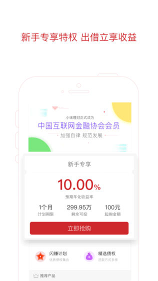 小诺理财
