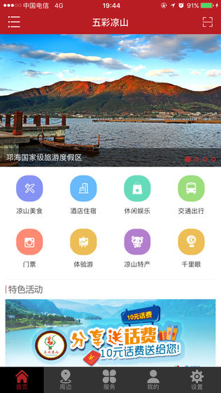 五彩凉山