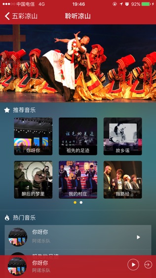 五彩凉山