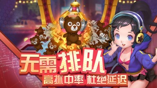 欢乐抓娃娃
