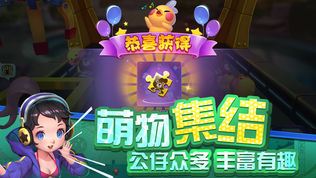欢乐抓娃娃
