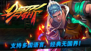 死亡格斗