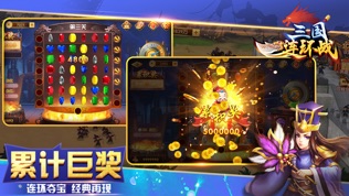 三国连环战