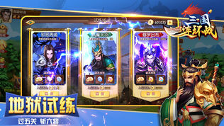 三国连环战