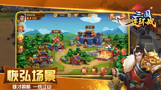 三国连环战
