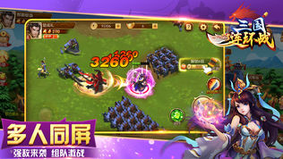三国连环战
