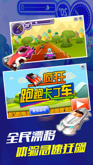 疯狂跑跑卡丁车