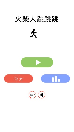 火柴人跳跳跳