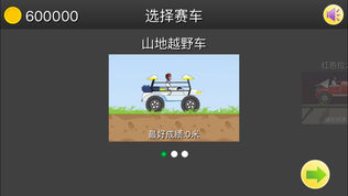爬坡赛:山地赛车