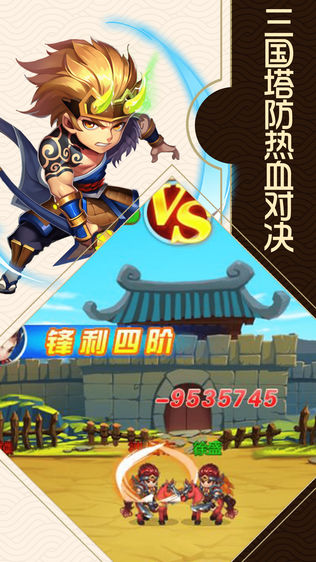 塔防英杰战