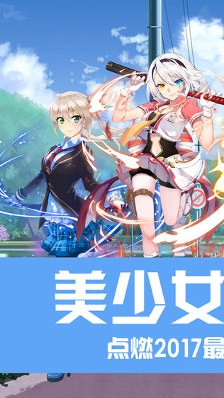 武装少女:一统三国霸业