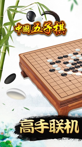 中国五子棋