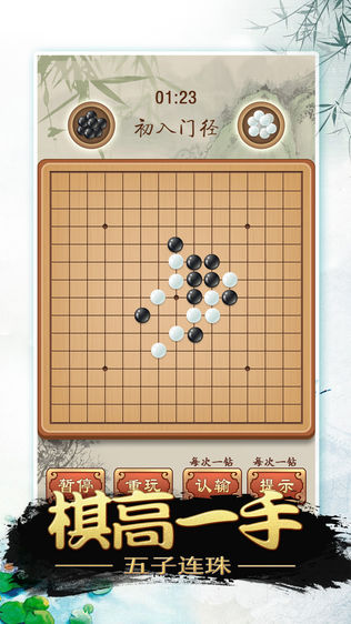 中国五子棋