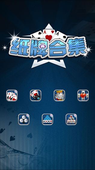 纸牌合集