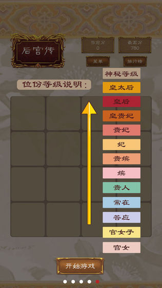 后宫2048