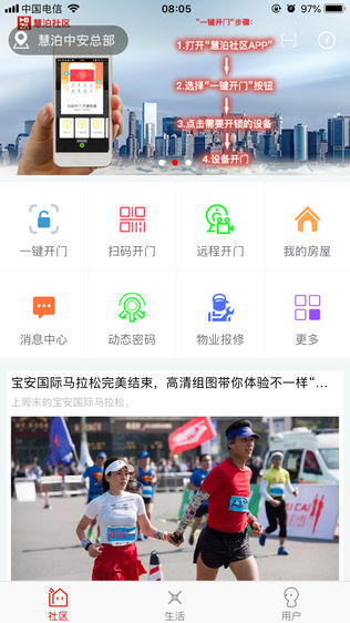 慧泊社区