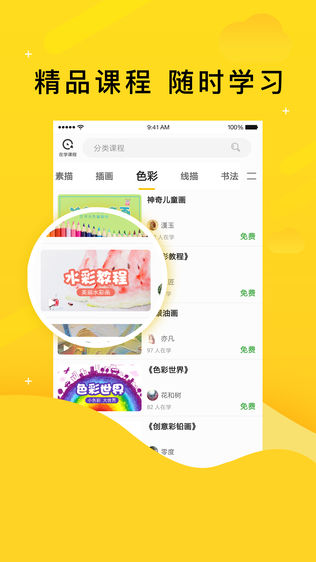 学艺家