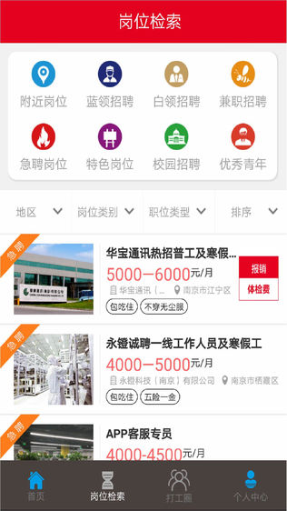 江苏打工网