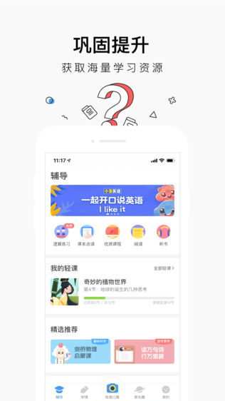 作业盒子小学学生