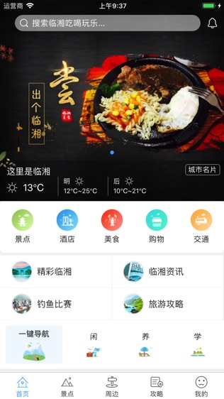 游钓临湘