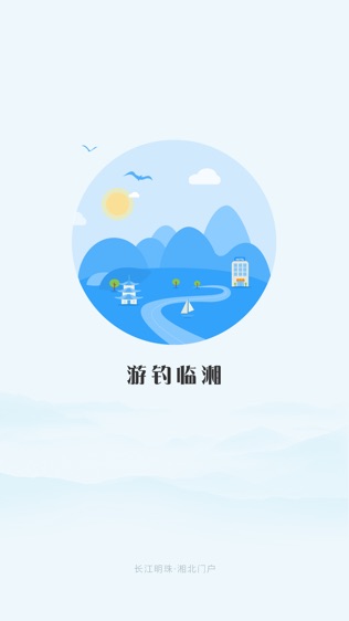 游钓临湘