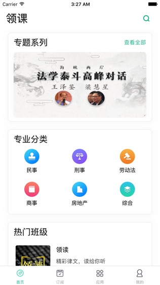 领络