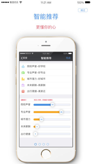 优合志愿