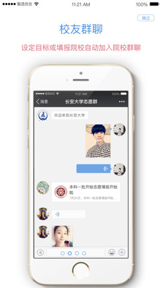 优合志愿