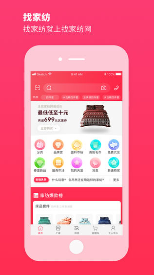 找家纺