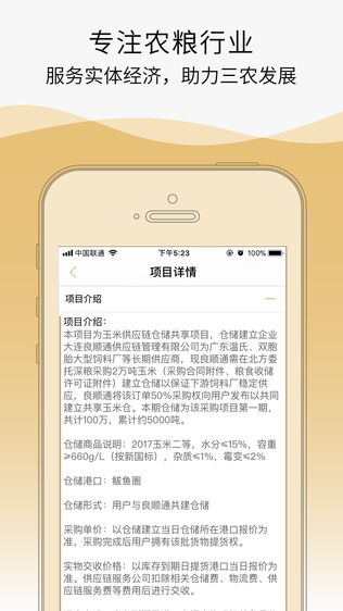 粮中枢