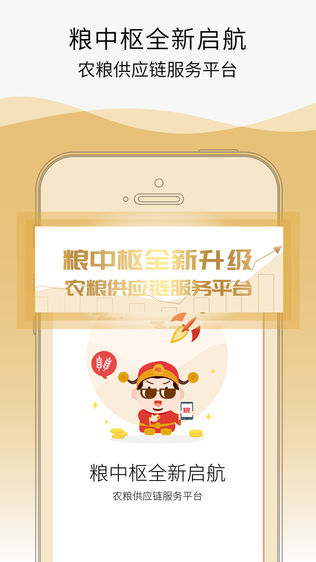 粮中枢