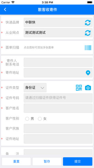 快递到家收寄版