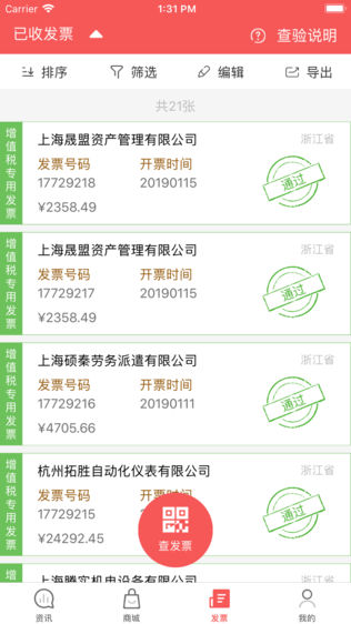 税问精选