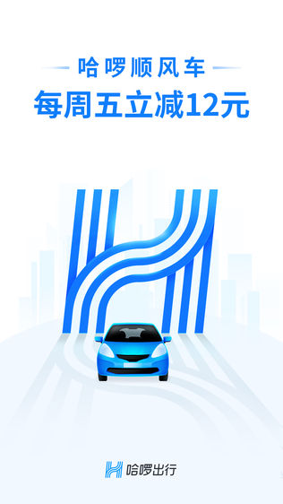 哈啰出行
