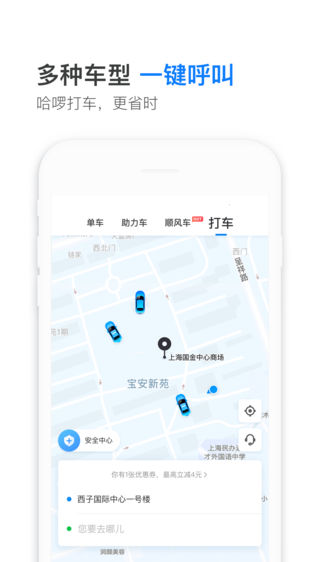 哈啰出行