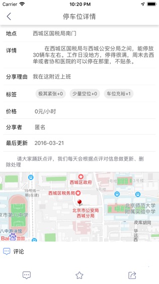 零圆停车