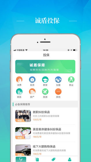诚盾保障