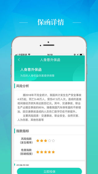 诚盾保障