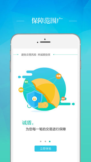 诚盾保障